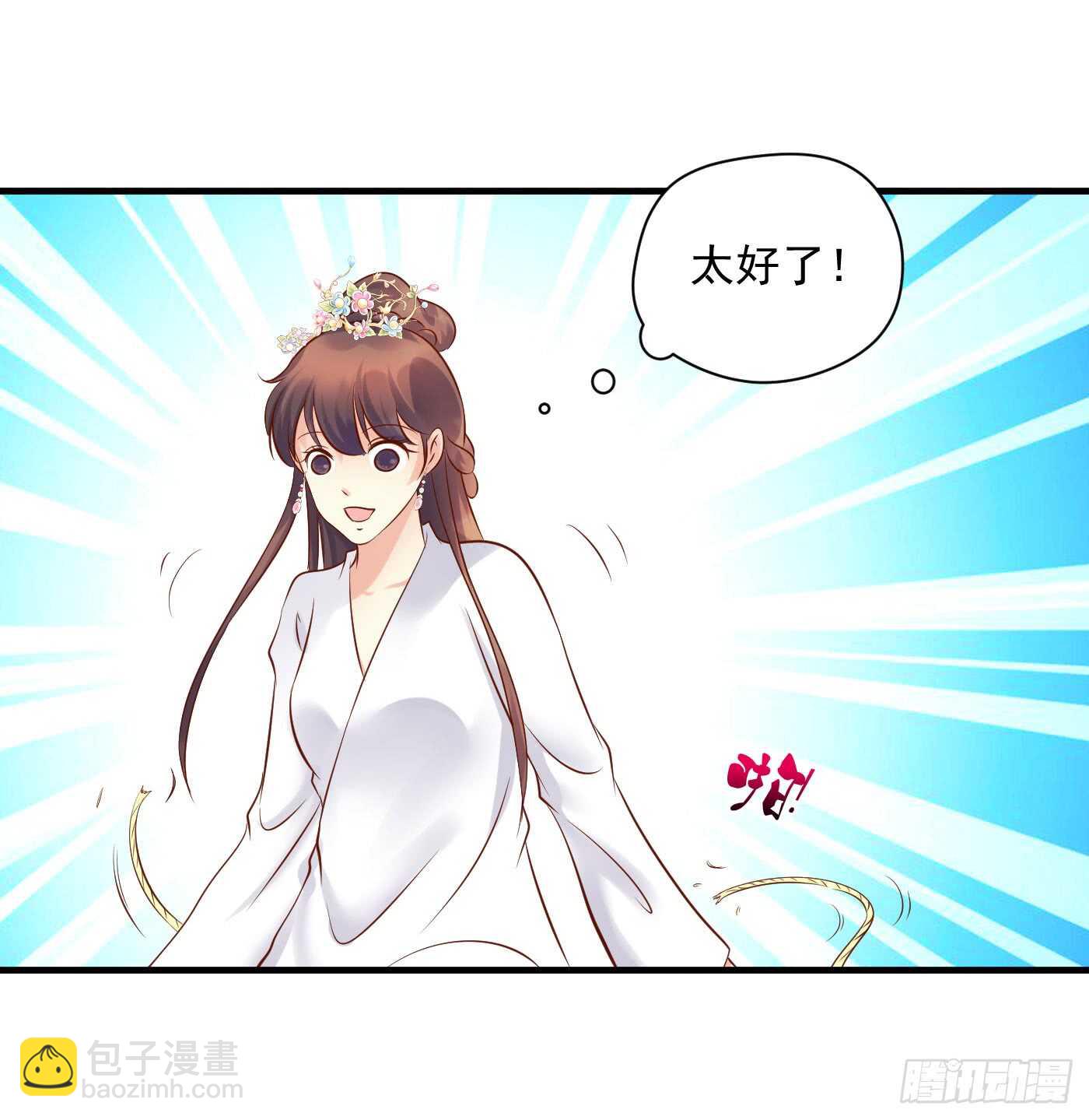《锦绣无双》原来是你 第36页