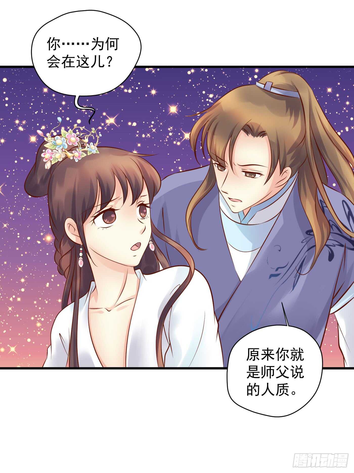 《锦绣无双》原来是你 第43页