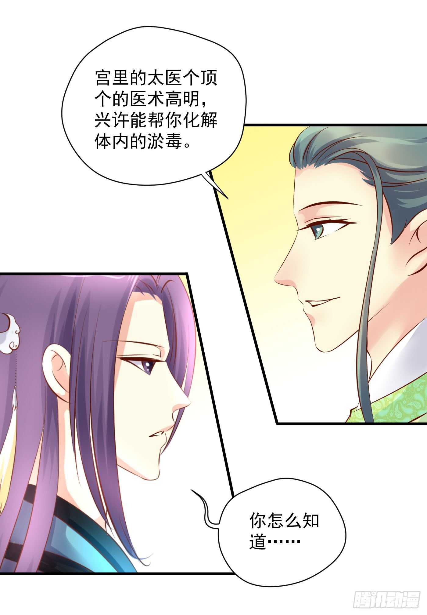 《锦绣无双》原来是你 第5页