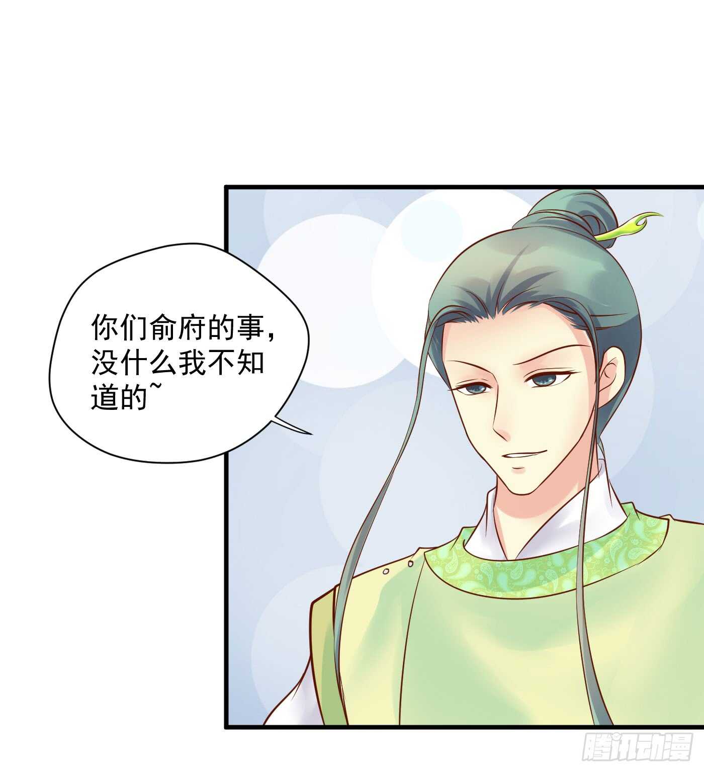 《锦绣无双》原来是你 第6页