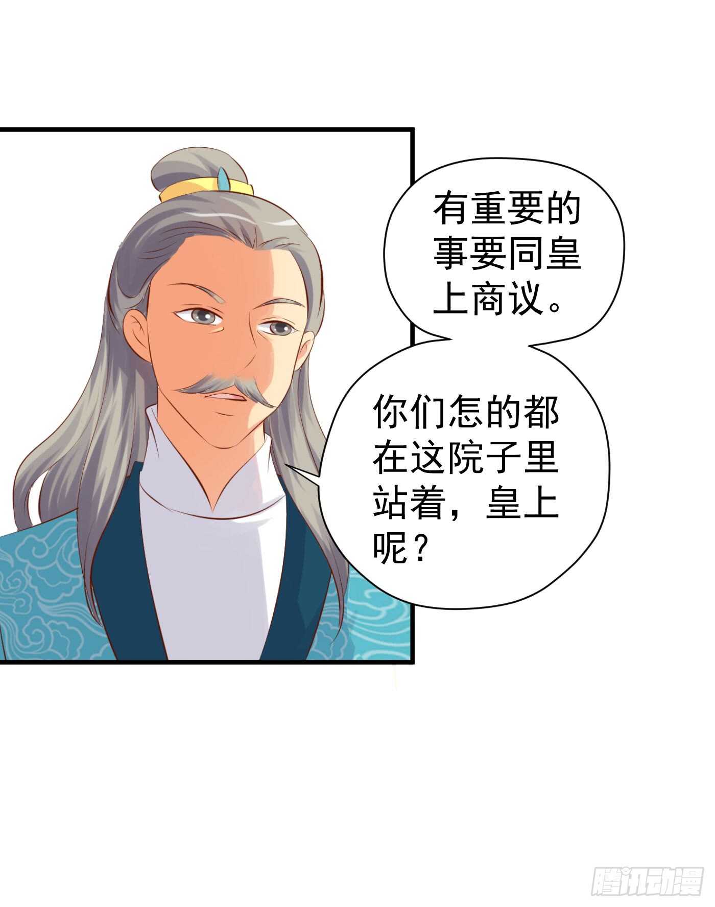 《锦绣无双》谋逆者 第12页