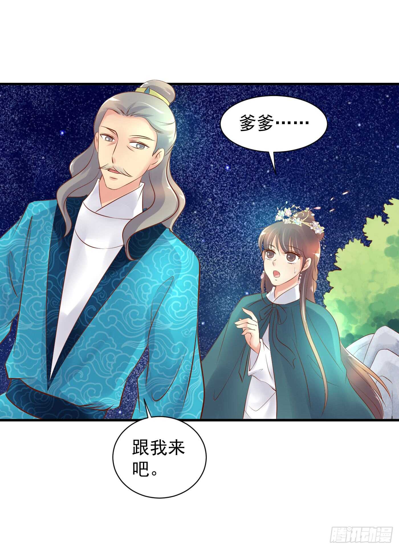 《锦绣无双》谋逆者 第14页