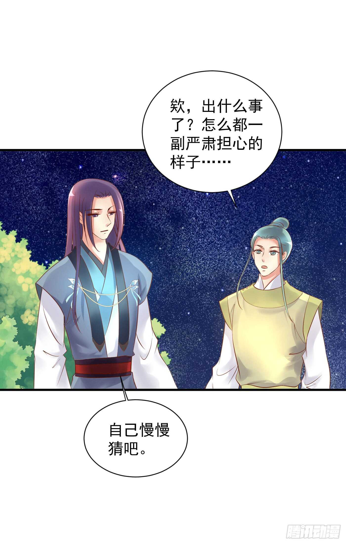 《锦绣无双》谋逆者 第16页