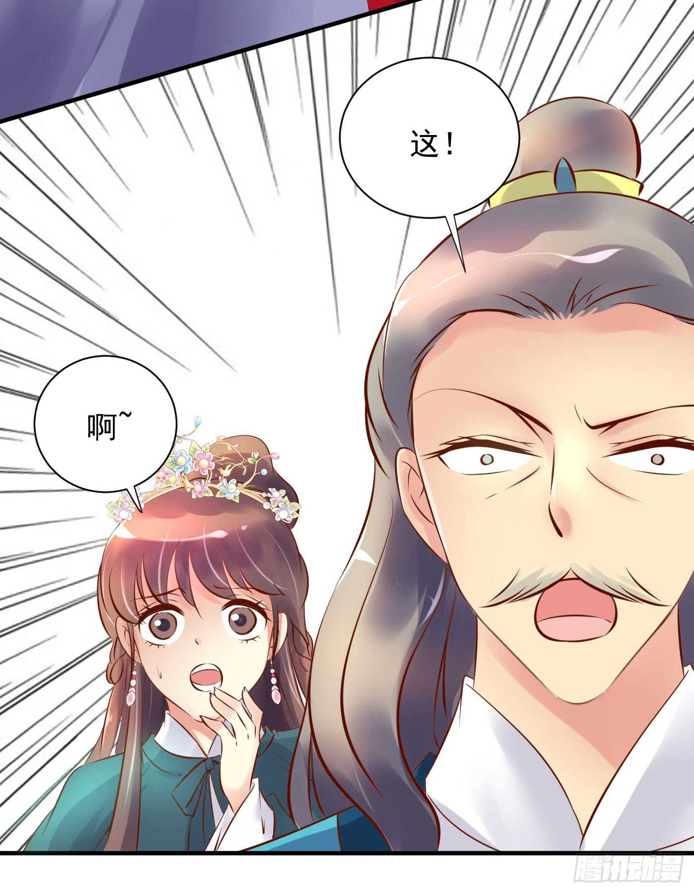 《锦绣无双》谋逆者 第25页