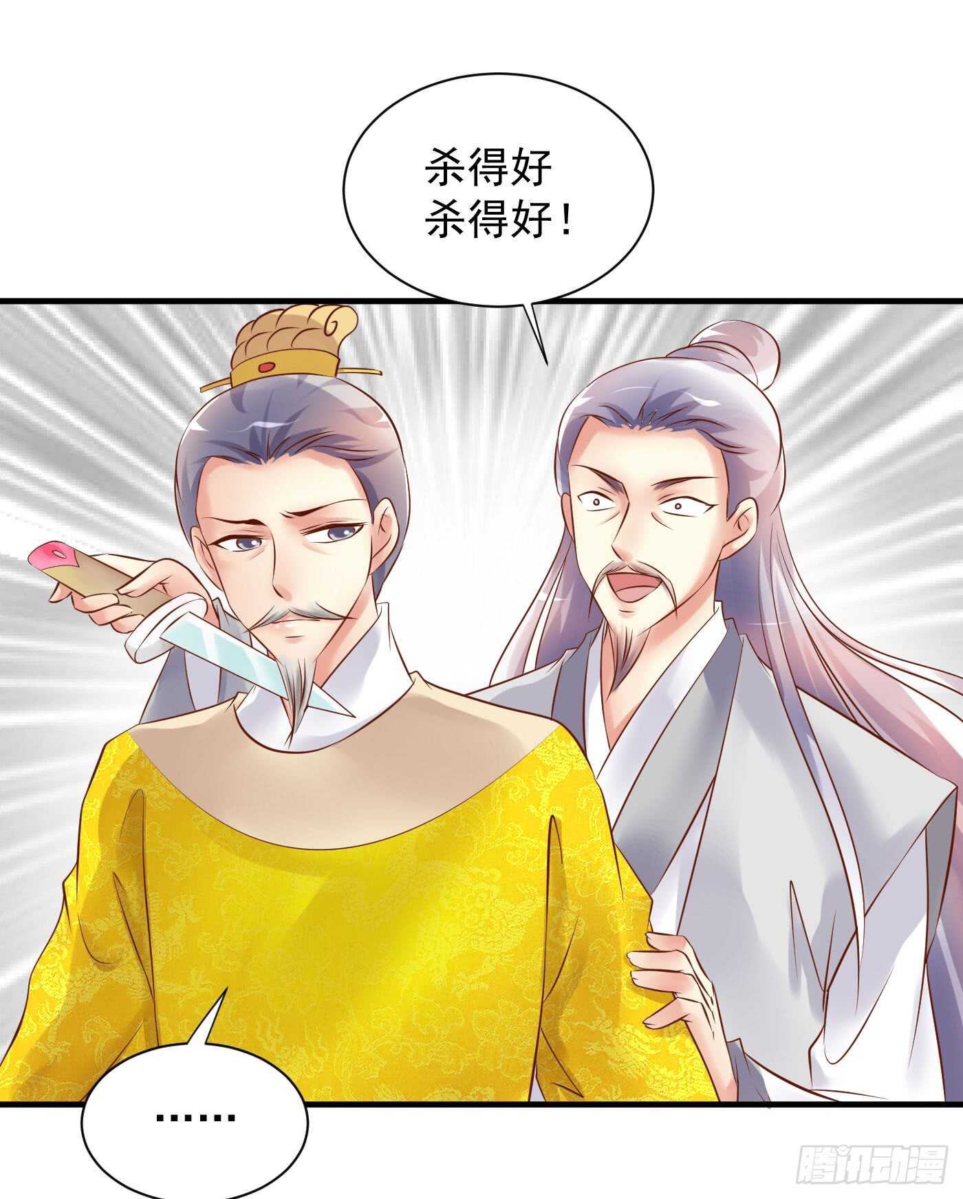 《锦绣无双》谋逆者 第27页