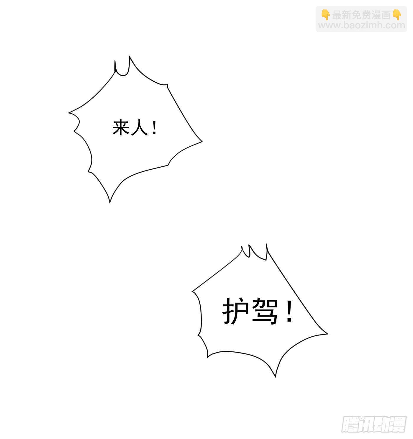 《锦绣无双》谋逆者 第29页