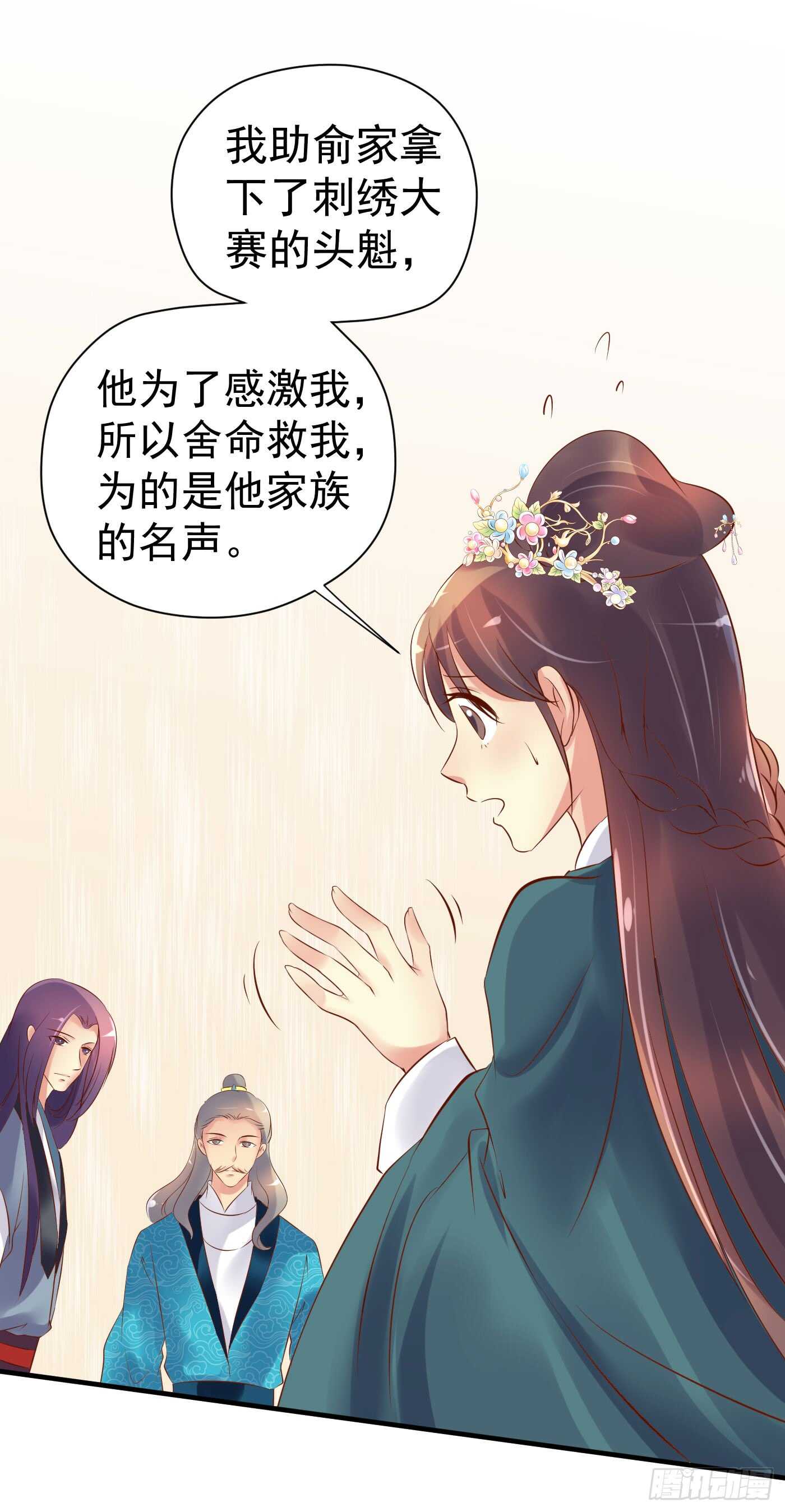 《锦绣无双》谋逆者 第3页