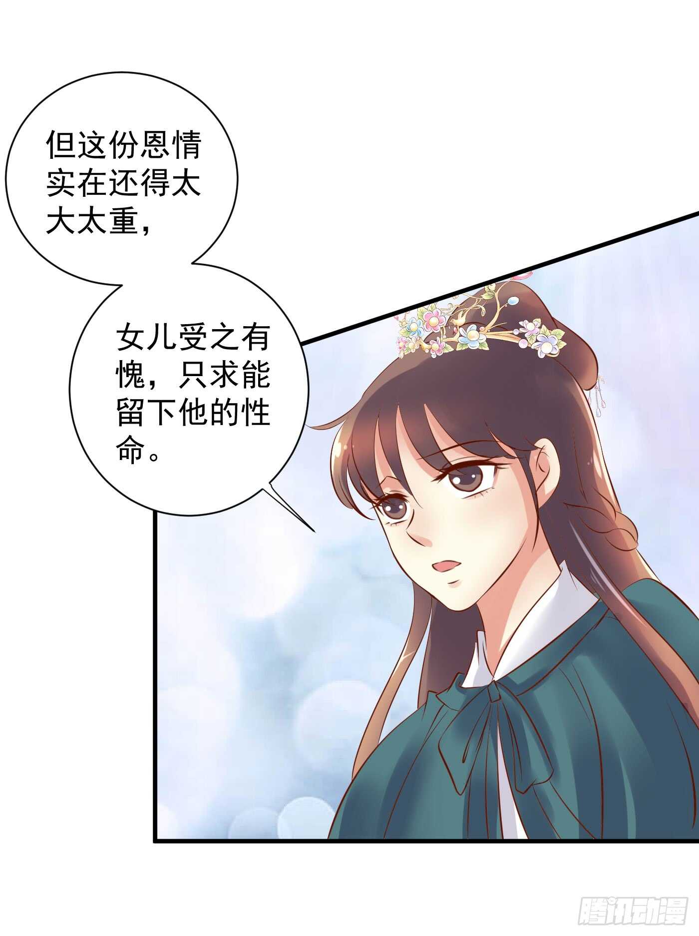 《锦绣无双》谋逆者 第5页