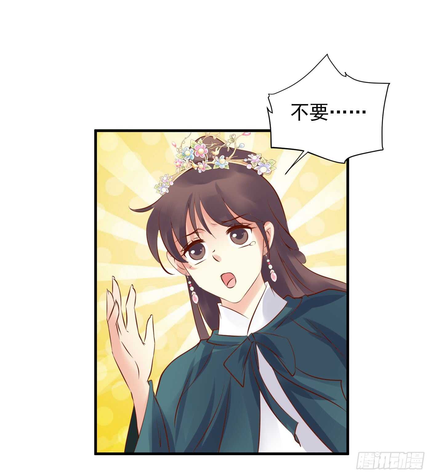 《锦绣无双》大结局 第13页