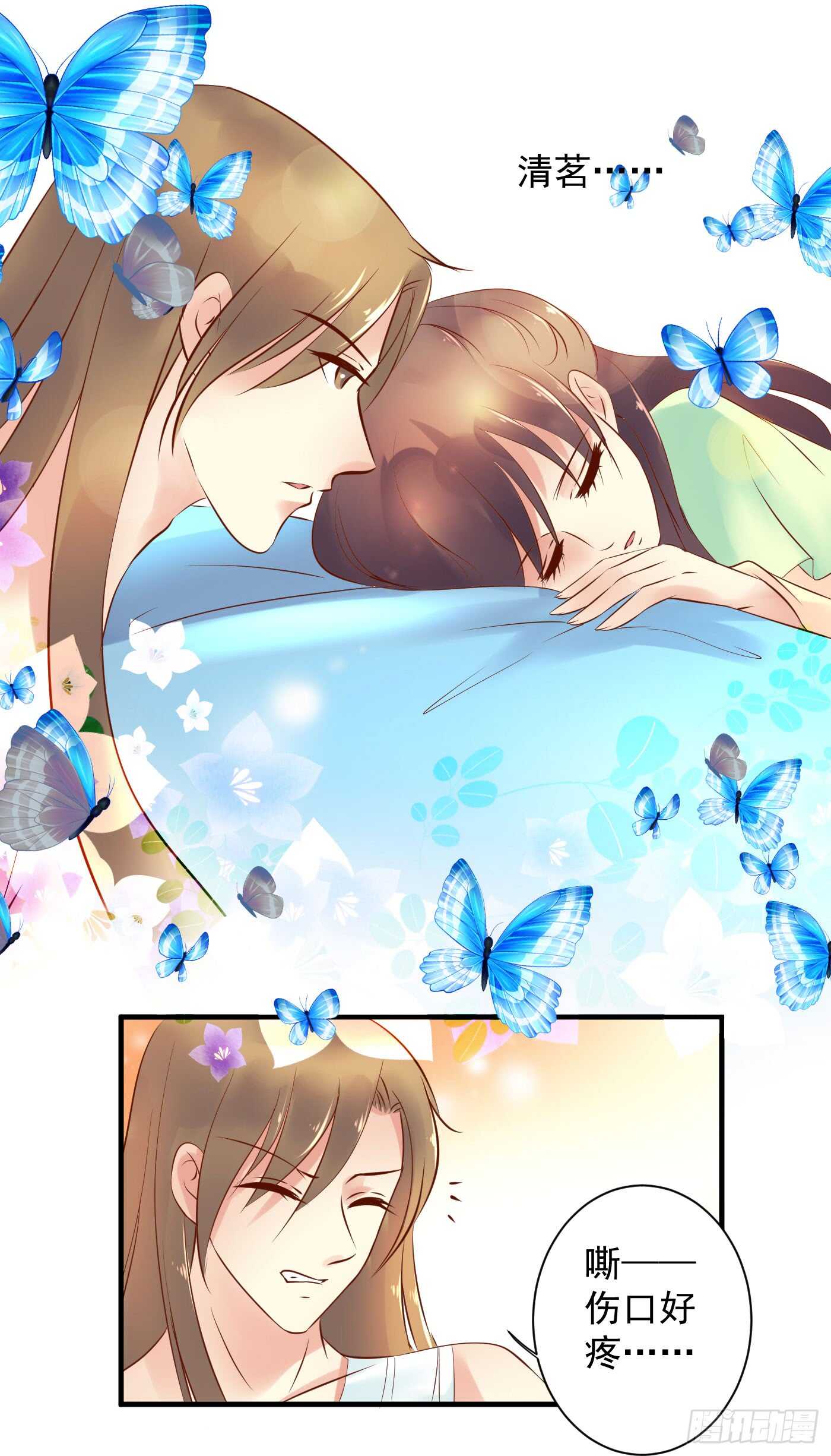 《锦绣无双》大结局 第28页