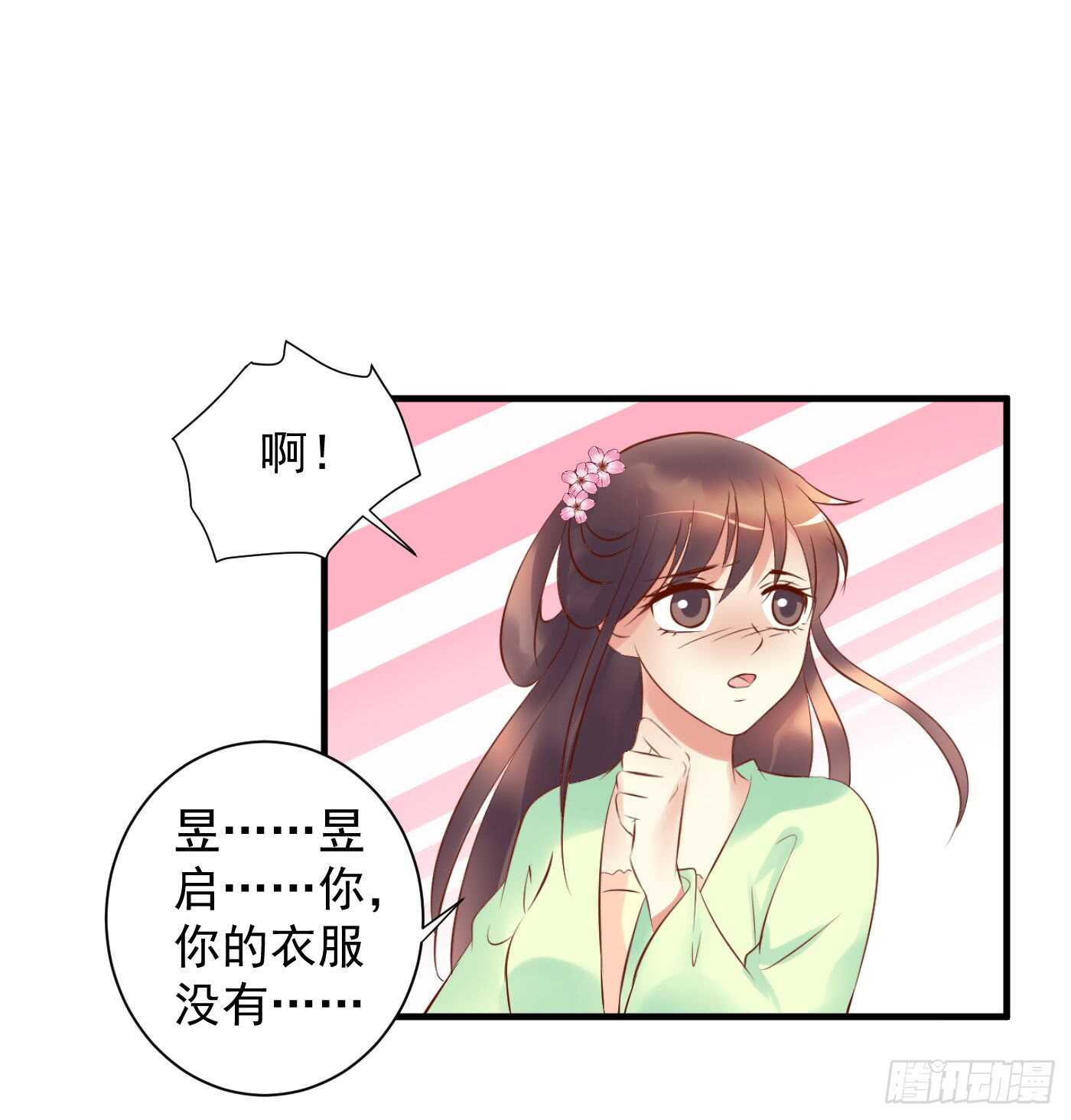 《锦绣无双》大结局 第31页