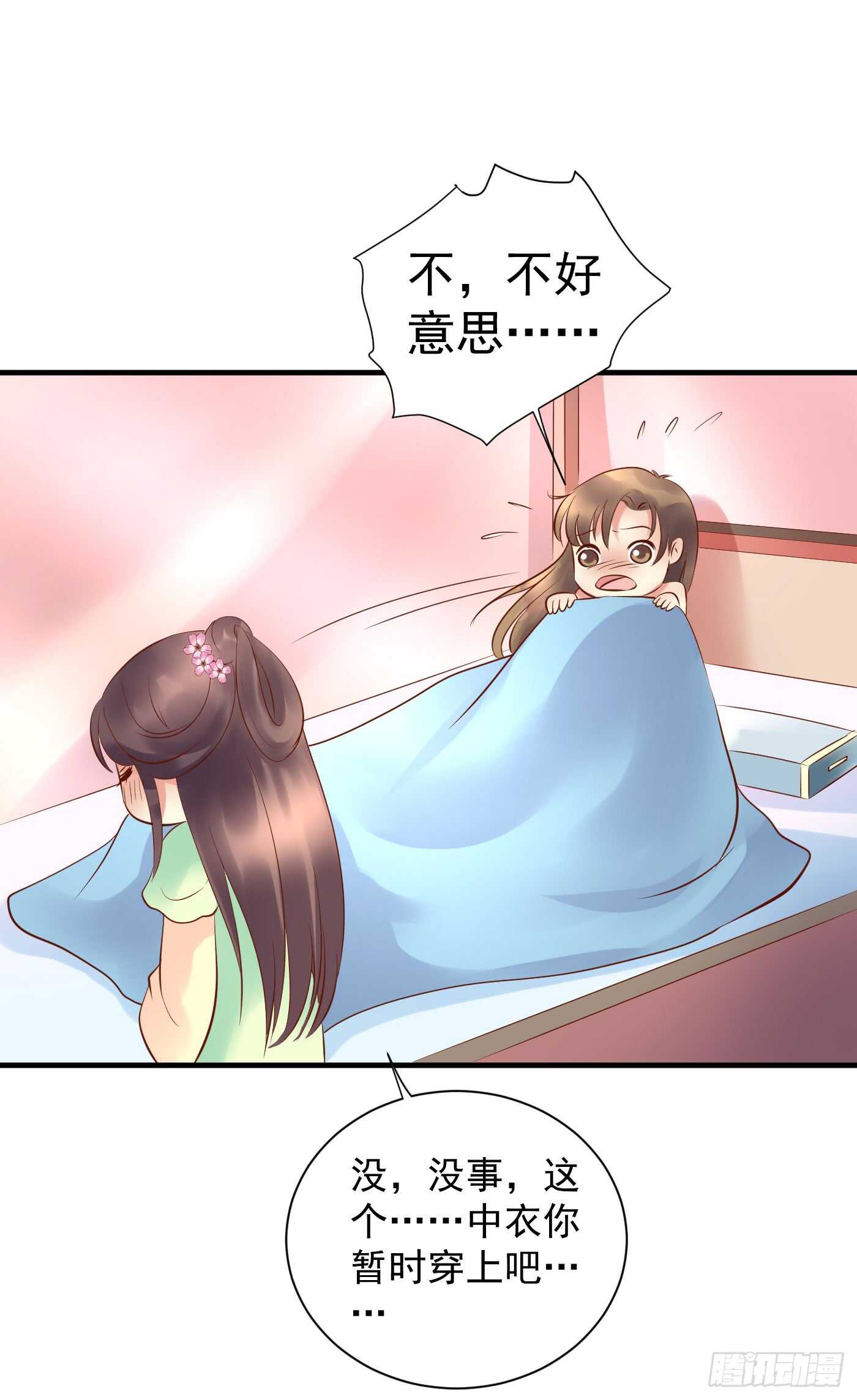 《锦绣无双》大结局 第32页