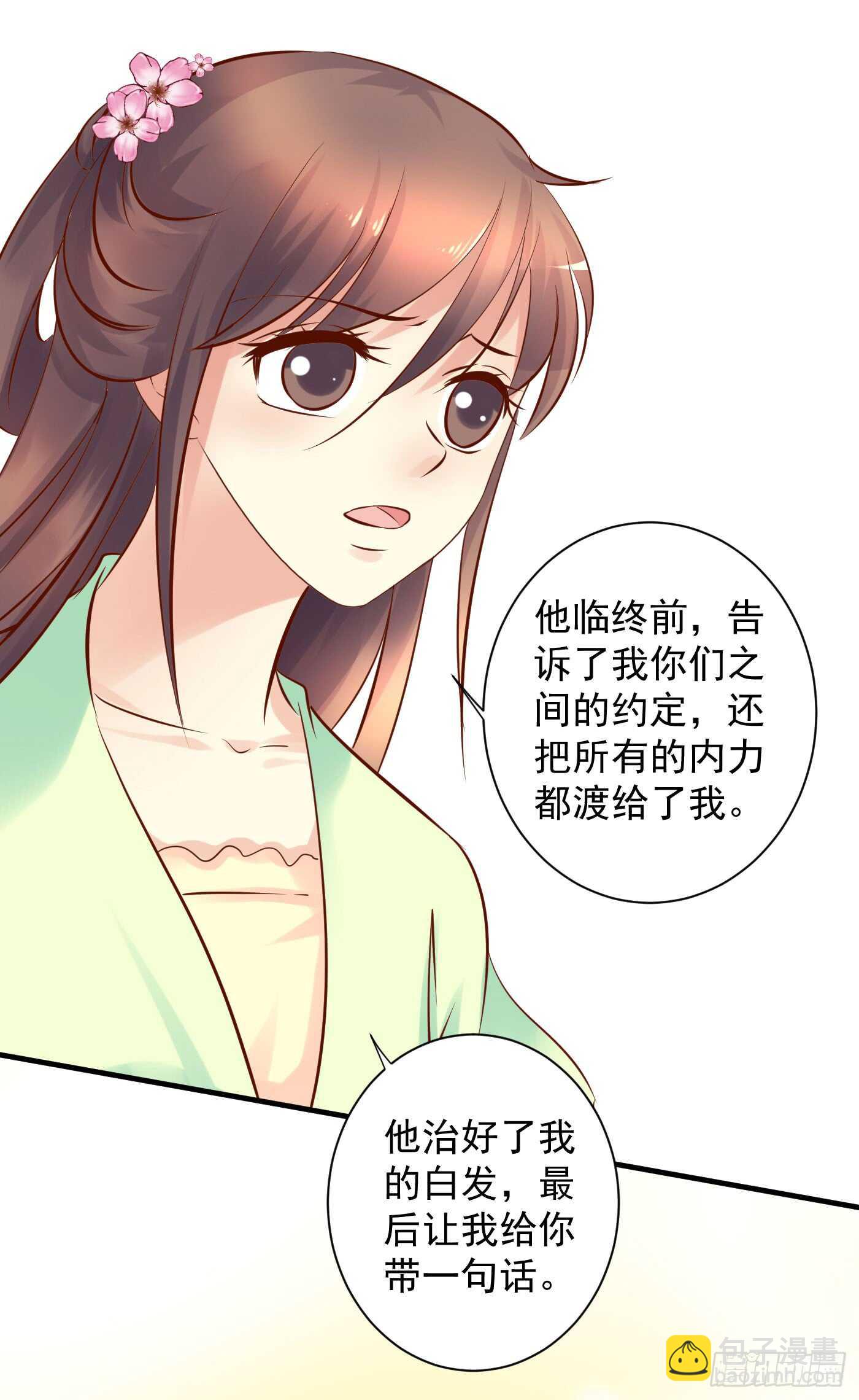 《锦绣无双》大结局 第38页