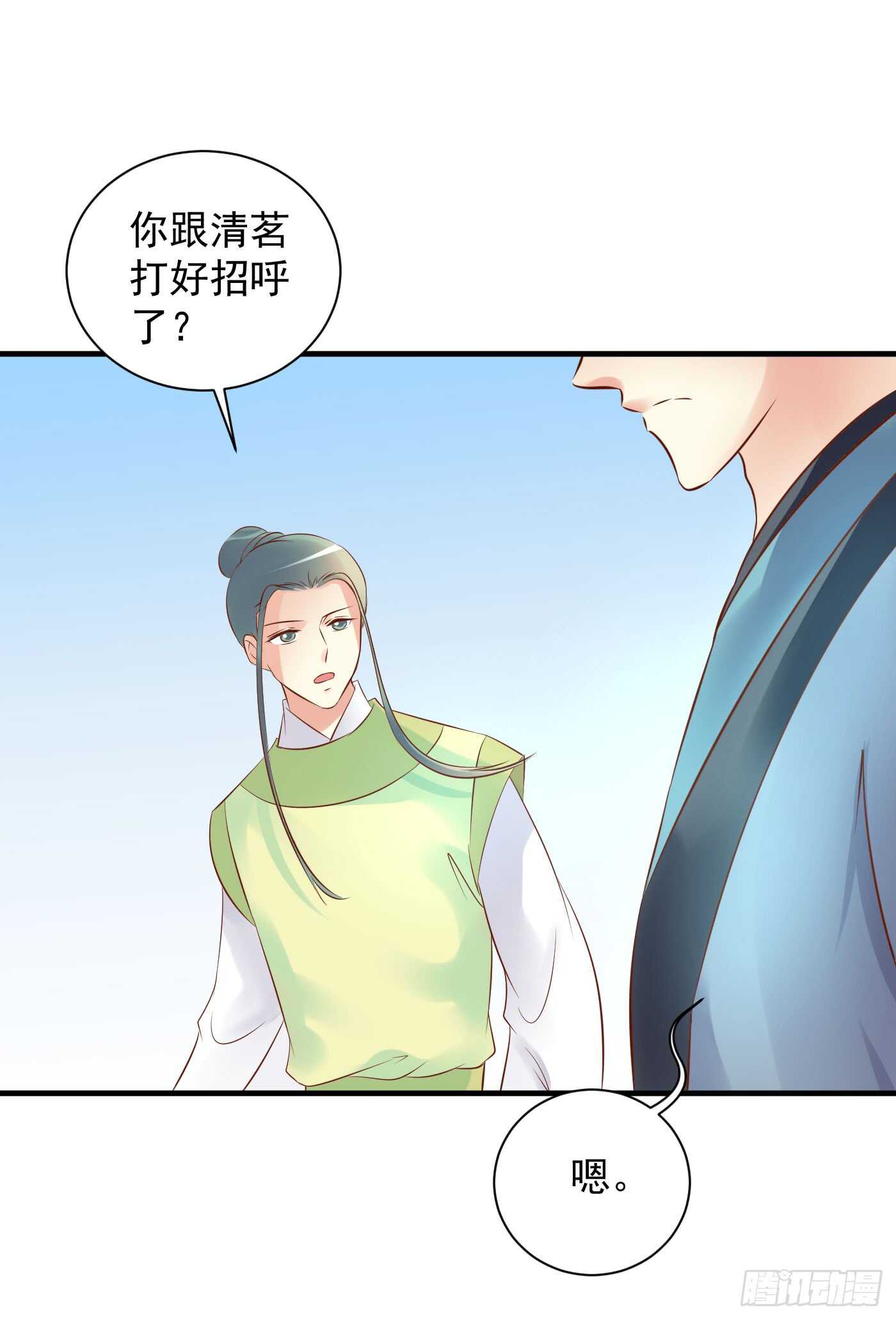 《锦绣无双》大结局 第42页