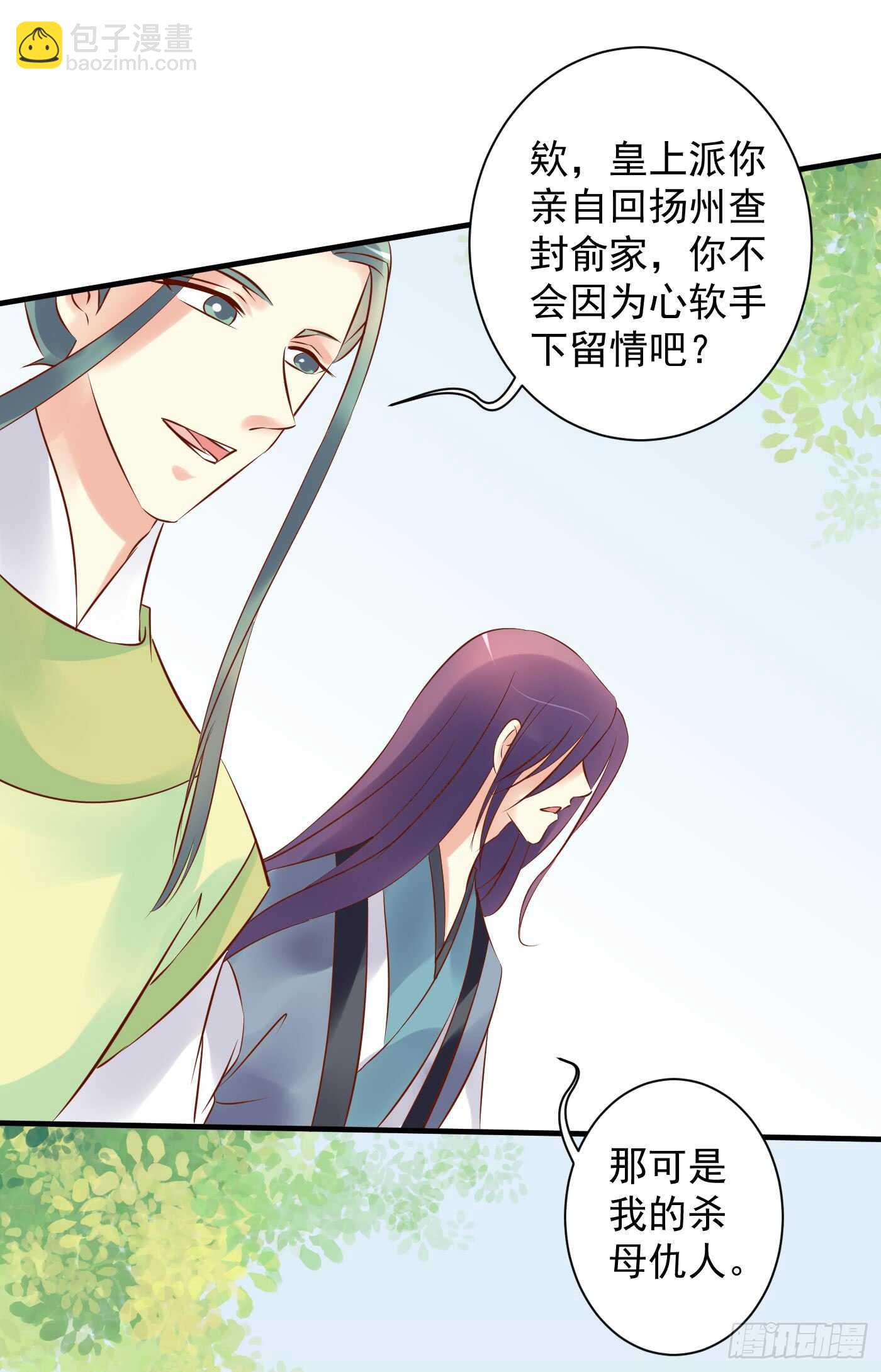 《锦绣无双》大结局 第44页