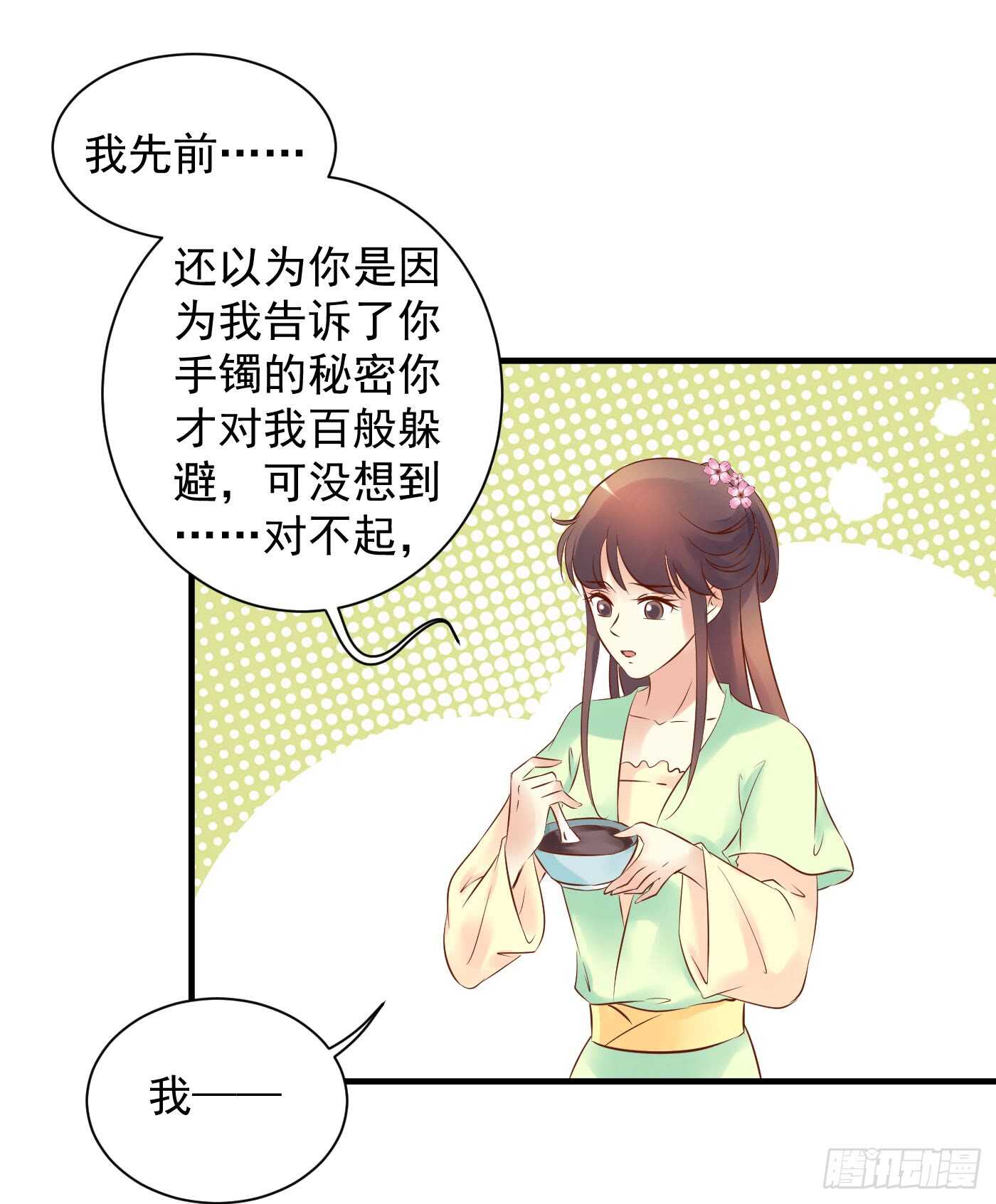 《锦绣无双》大结局 第48页