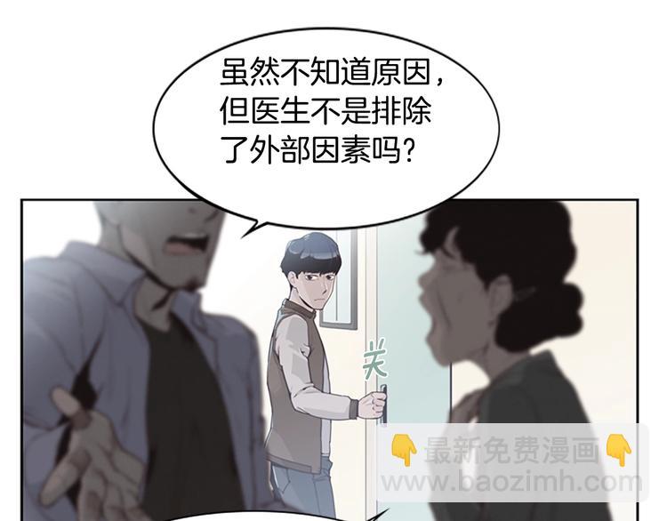 《奇物游戏》第1话 奇怪的女友 第19页