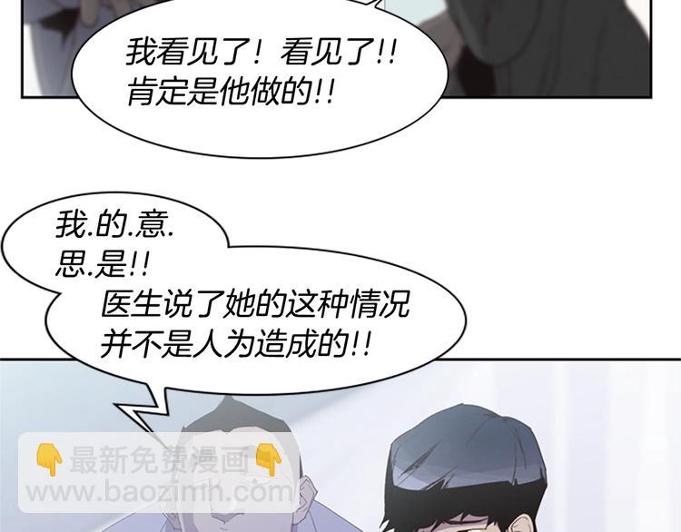《奇物游戏》第1话 奇怪的女友 第20页