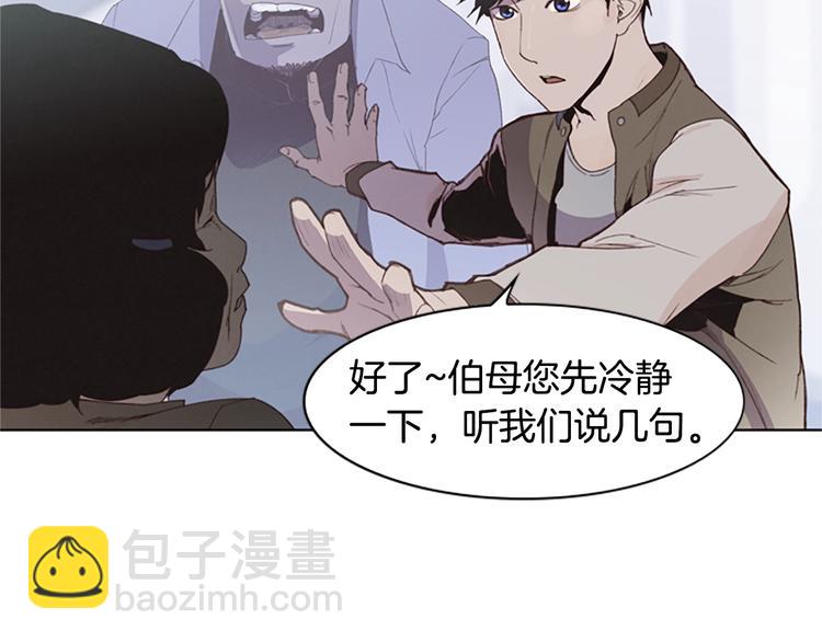 《奇物游戏》第1话 奇怪的女友 第21页