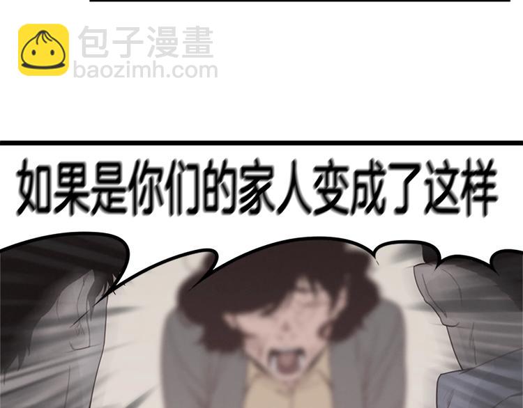 《奇物游戏》第1话 奇怪的女友 第24页