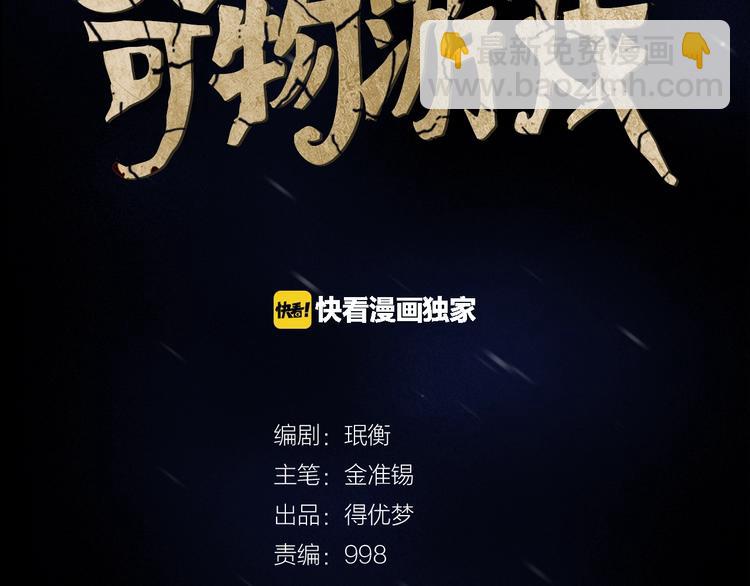 《奇物游戏》第1话 奇怪的女友 第31页