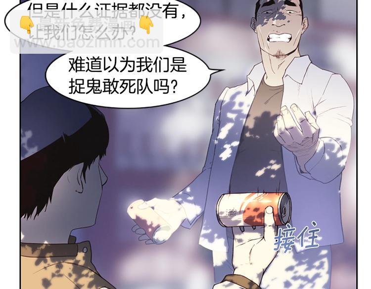 《奇物游戏》第1话 奇怪的女友 第37页