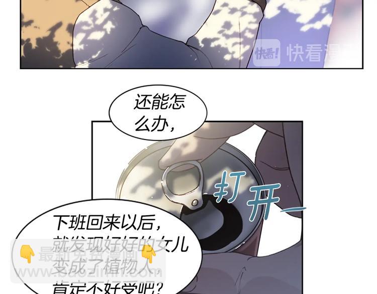《奇物游戏》第1话 奇怪的女友 第38页