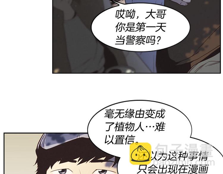 《奇物游戏》第1话 奇怪的女友 第40页