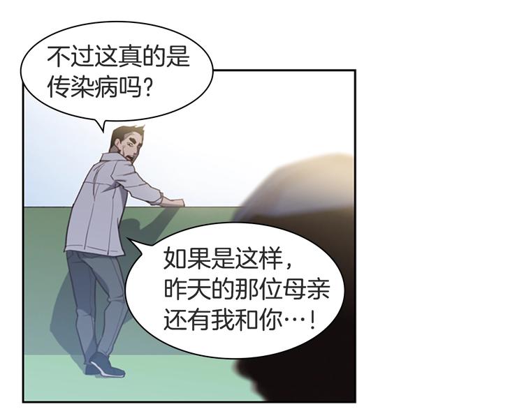 《奇物游戏》第3话 噩梦深渊 第16页