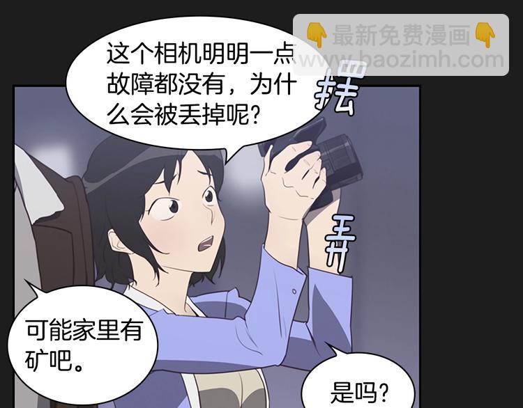《奇物游戏》引子 相机引发的事故 第22页