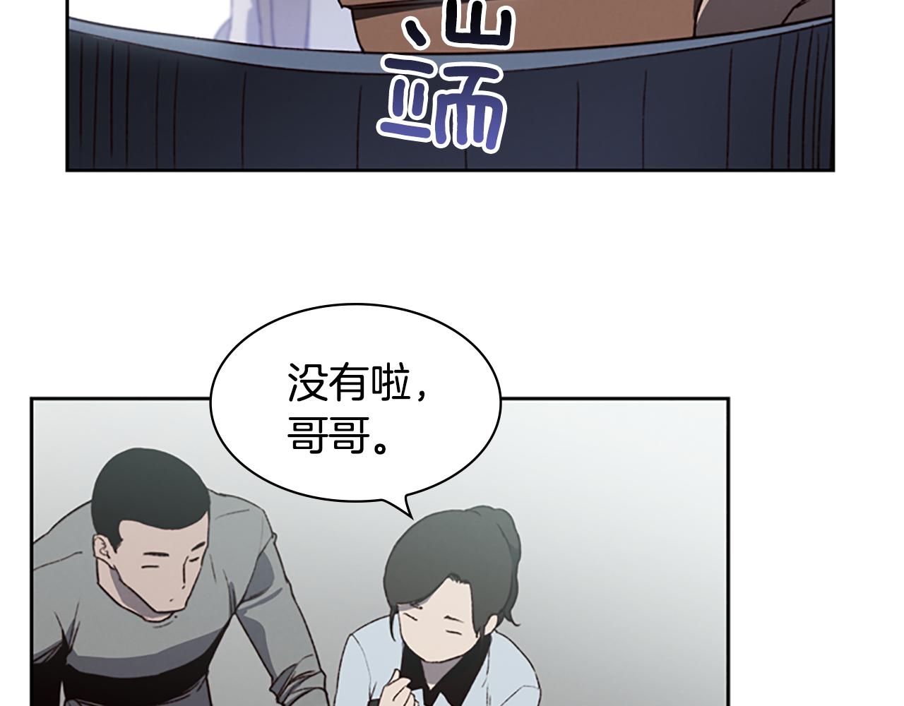 《奇物游戏》第7话 真正的现场 第40页
