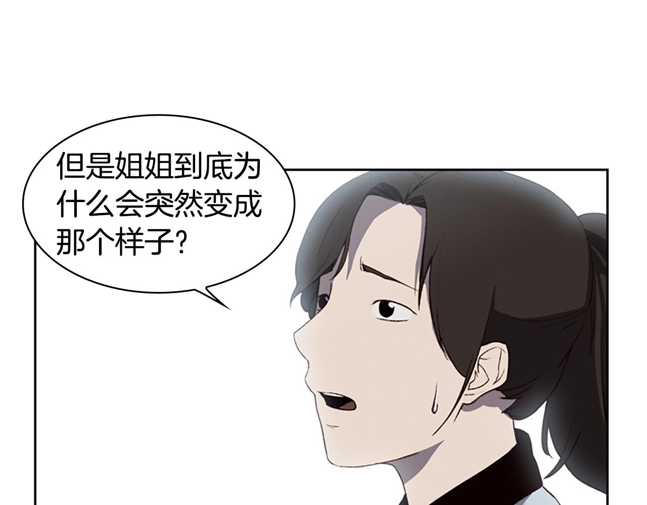 《奇物游戏》第7话 真正的现场 第42页