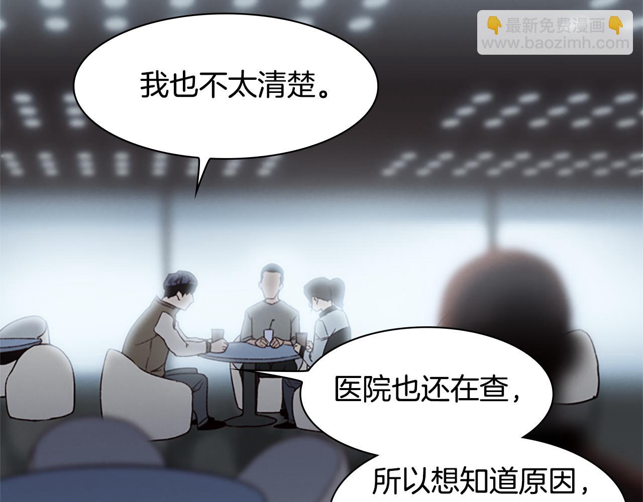 《奇物游戏》第7话 真正的现场 第45页