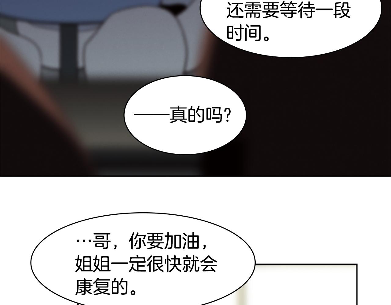 《奇物游戏》第7话 真正的现场 第46页
