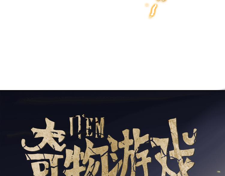 《奇物游戏》第4话 黑色相机 第33页