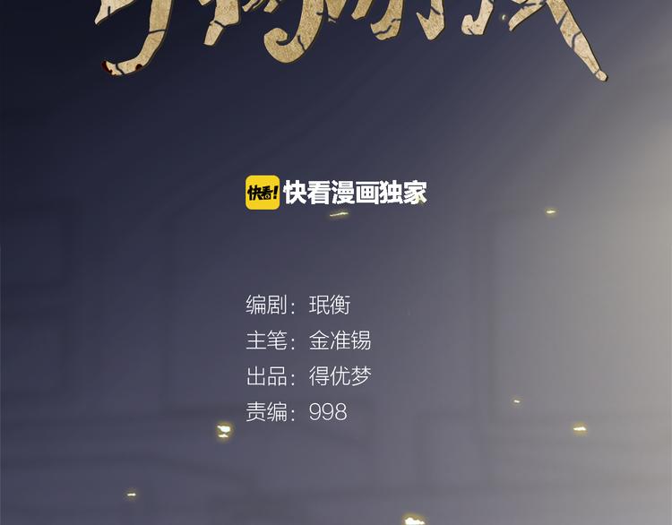 《奇物游戏》第4话 黑色相机 第34页