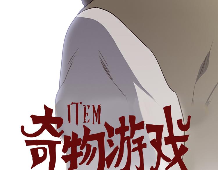 《奇物游戏》第5话 蓝色火焰 第30页