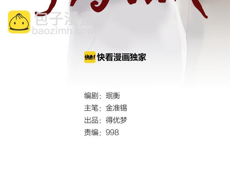 《奇物游戏》第5话 蓝色火焰 第31页