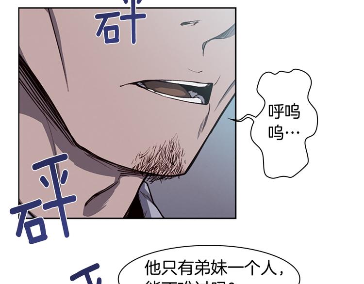 《奇物游戏》第5话 蓝色火焰 第37页