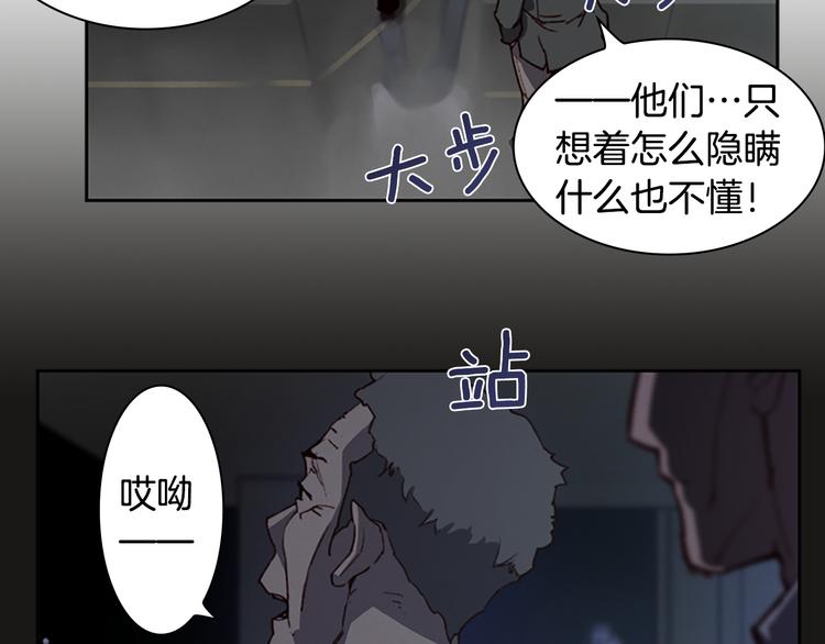 《奇物游戏》第5话 蓝色火焰 第42页