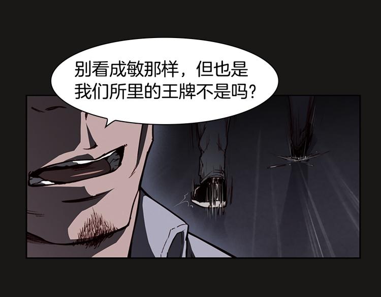 《奇物游戏》第5话 蓝色火焰 第47页