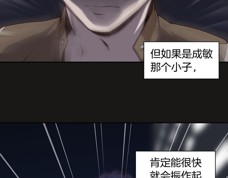《奇物游戏》第5话 蓝色火焰 第49页