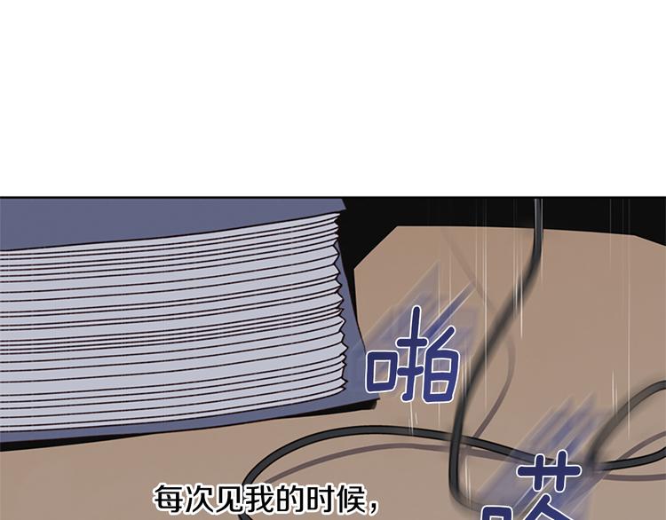 《奇物游戏》第5话 蓝色火焰 第5页