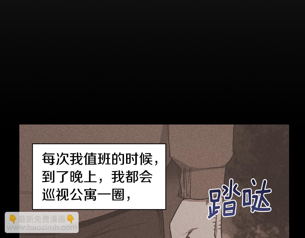 《奇物游戏》第6话 案发现场的照片！ 第12页