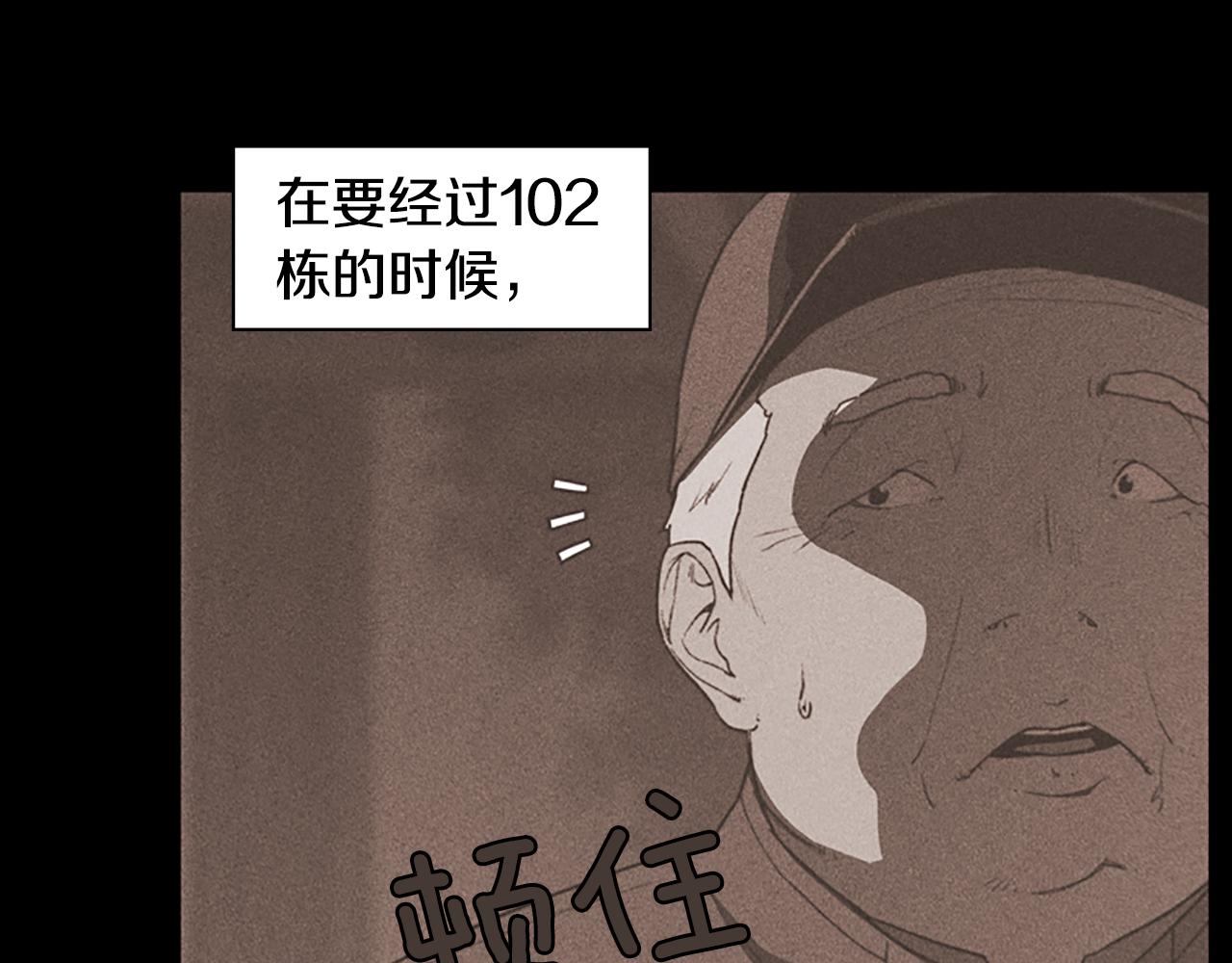 《奇物游戏》第6话 案发现场的照片！ 第14页