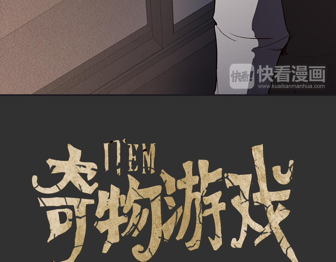 《奇物游戏》第6话 案发现场的照片！ 第29页