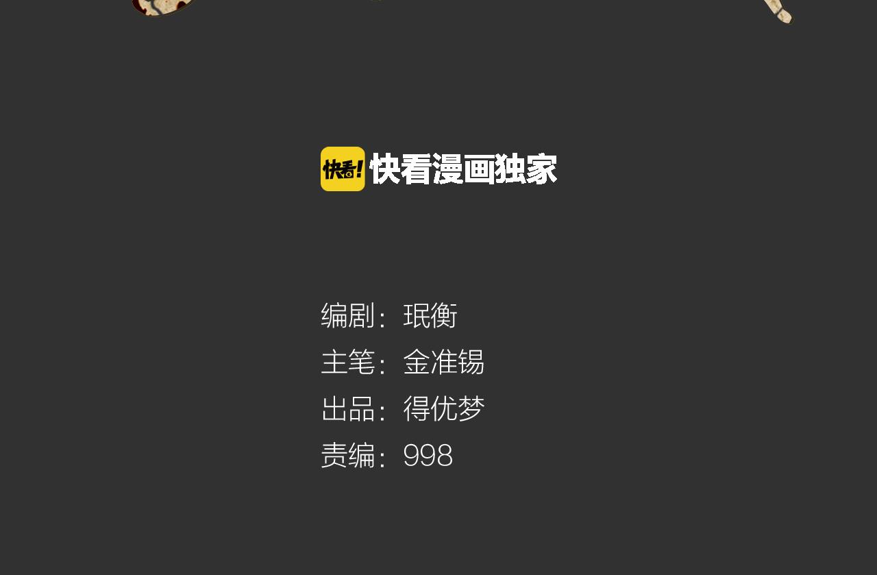 《奇物游戏》第6话 案发现场的照片！ 第30页