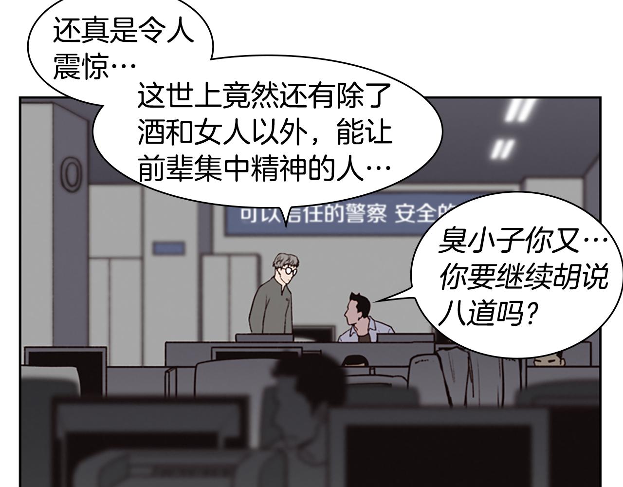 《奇物游戏》第6话 案发现场的照片！ 第45页