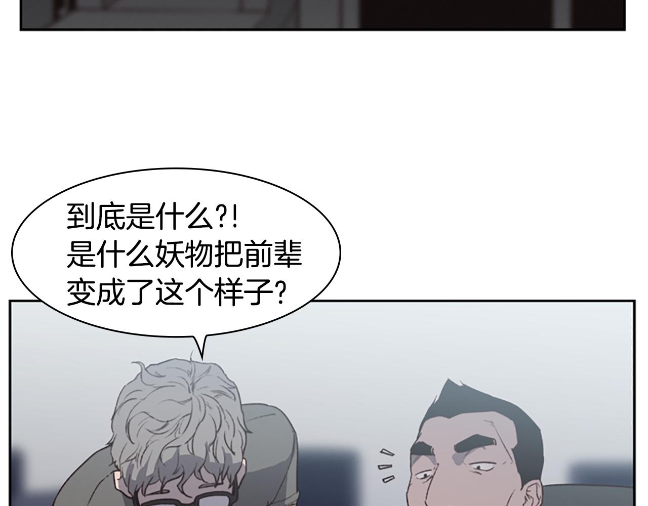 《奇物游戏》第6话 案发现场的照片！ 第46页