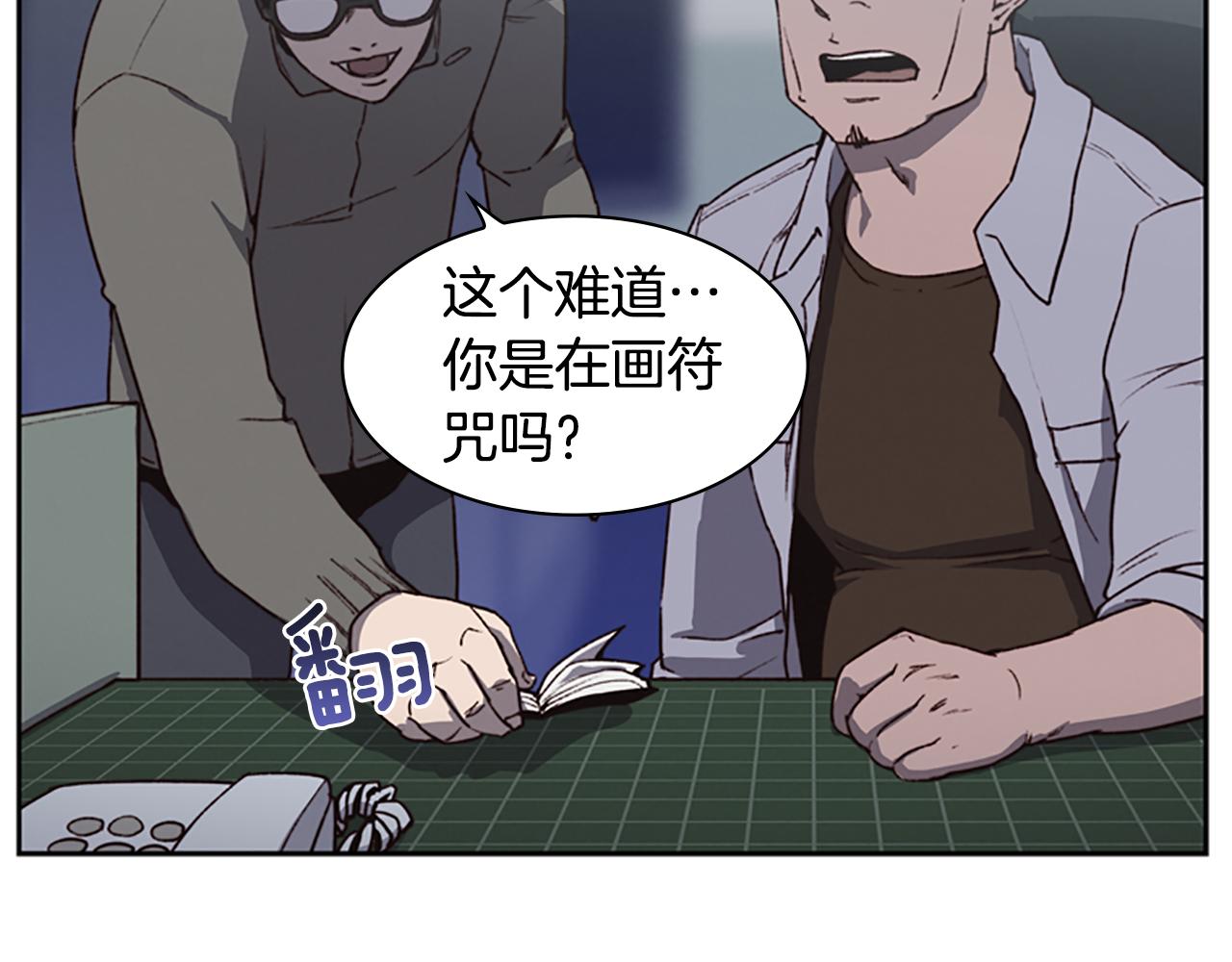 《奇物游戏》第6话 案发现场的照片！ 第47页